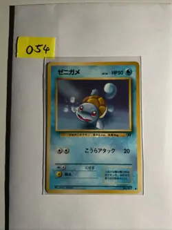 Squirtle Team Rocket Japanese Pocket Monsters Pokemon Card No 007 - Image 1