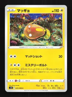 Stunfisk 029/098 NM Paradigm Trigger Japanese Pokemon Card TCG - Image 1