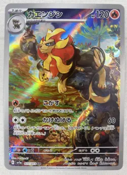 Pyroar 077/073 AR G sv1a Triplet Beat Pokemon Card Game Japanese Art Rare Holo - Image 1