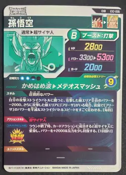 Bandai Dragon Ball Super Divers cards EX2-005 Son Goku SS EXR Trading card - Image 2