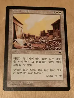 MTG Winds Of Rath Tempest NM Never Played 1997 Korean - Image 1