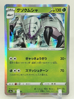 Golisopod R Holo 5/190 S4a Shiny Star V Japanese Pokemon Card US SELLER - Image 1