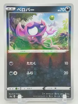 Impidimp Reverse Holo 121/190 S4a Shiny Star V Japanese Pokemon Card US SELLER - Image 1