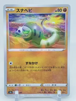 Silicobra Reverse Holo 97/190 s4a Shiny Star V Japanese Pokemon Card US SELLER - Image 1