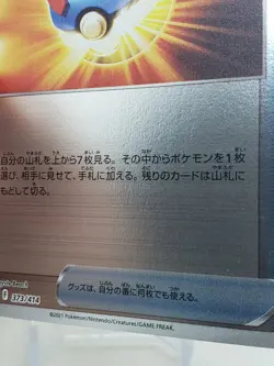 Great Ball 373/414 Start Deck 100 s1 Japanese Pokemon Card US SELLER - Image 2