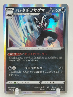 Galarian Obstagoon R 112/190 S4a Shiny Star V Japanese Pokemon Card US SELLER - Image 1