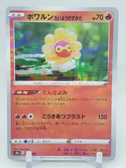 Castform Sunny Form 21/184 Reverse Holo s8b VMAX Climax Japanese Pokemon Card - Image 1