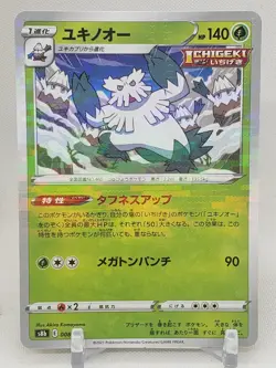 Abomasnow Reverse Holo 8/184 s8b VMAX Climax Japanese Pokemon Card - Image 1
