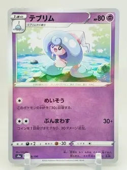 Hattrem Reverse Holo 79/190 s4a Shiny Star V Japanese Pokemon Card US SELLER - Image 1