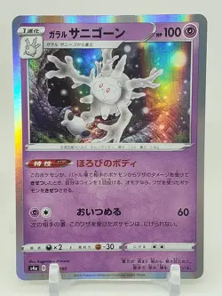 Galarian Cursola R Holo 73/190 s4a Shiny Star V Japanese Pokemon Card - Image 1