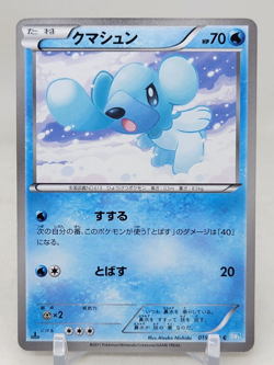 Cubchoo 19/52 1st ED BW3 Hail Blizzard Japanese Pokemon Card - Image 1