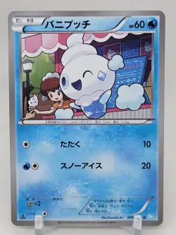Vanillite 16/52 1st ED BW3 Hail Blizzard Japanese Pokemon Card - Image 1