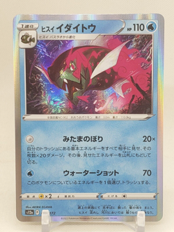 Hisuian Basculegion 31/172 S12a V Star Universe Japanese Pokemon Card US SELLER - Image 1