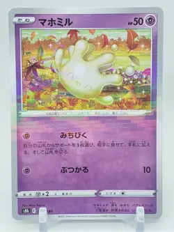 Milcery Reverse Holo 80/184 s8b VMAX Climax Japanese Pokemon Card - Image 1