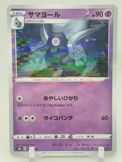Dusclops Reverse Holo 67/184 s8b VMAX Climax Japanese Pokemon Card - Image 1