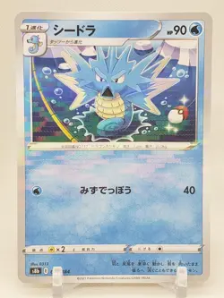 Seadra Reverse Holo 25/184 s8b VMAX Climax Japanese Pokemon Card - Image 1