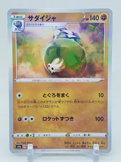 Sandaconda Reverse Holo 98/190 s4a Shiny Star V Japanese Pokemon Card US SELLER - Image 1