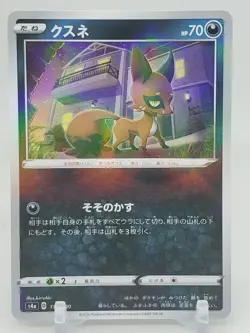 Nickit Reverse Holo 119/190 S4a Shiny Star V Japanese Pokemon Card US SELLER - Image 1