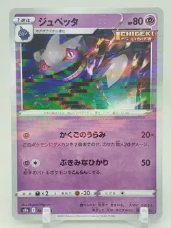 Banette Reverse Holo 65/184 s8b VMAX Climax Japanese Pokemon Card - Image 1