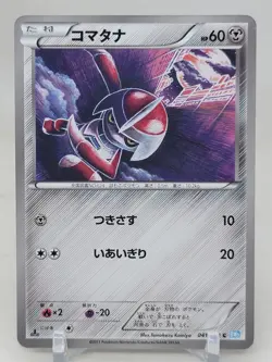 Pawniard 41/52 1st ED BW3 Hail Blizzard Japanese Pokemon Card - Image 1