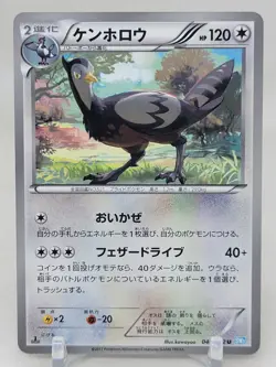 Unfezant 48/52 1st ED BW3 Hail Blizzard Japanese Pokemon Card - Image 1