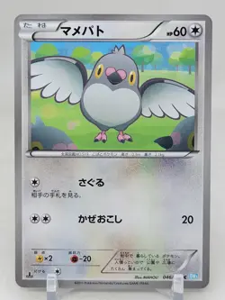 Pidove 46/52 1st ED BW3 Hail Blizzard Japanese Pokemon Card - Image 1