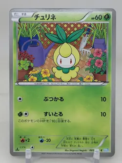 Petilil 3/52 1st ED BW3 Hail Blizzard Japanese Pokemon Card - Image 1