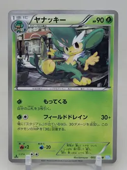 Simisage 2/52 1st ED BW3 Hail Blizzard Japanese Pokemon Card - Image 1