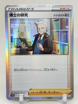 Professors's Research R 159/172 V Star Universe Japanese Pokemon Card US SELLER - Image 1
