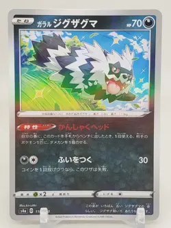 Galarian Zigzagoon Reverse Holo 110/190 S4a Shiny Star V Japanese Pokemon Card - Image 1