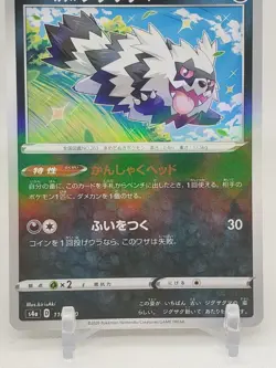 Galarian Zigzagoon Reverse Holo 110/190 S4a Shiny Star V Japanese Pokemon Card - Image 2