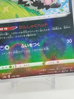 Galarian Zigzagoon Reverse Holo 110/190 S4a Shiny Star V Japanese Pokemon Card - Image 3