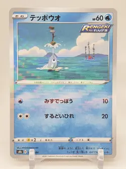 Remoraid Reverse Holo 30/184 s8b VMAX Climax Japanese Pokemon Card - Image 1