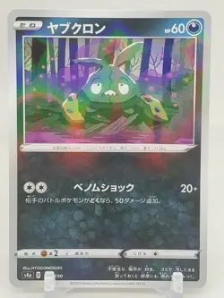 Trubbish Reverse Holo 115/190 S4a Shiny Star V Japanese Pokemon Card US SELLER - Image 1