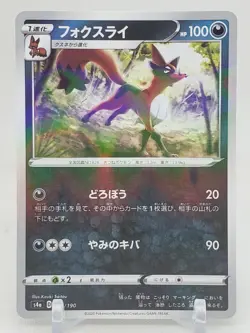 Thievul Reverse Holo 120/190 S4a Shiny Star V Japanese Pokemon Card US SELLER - Image 1