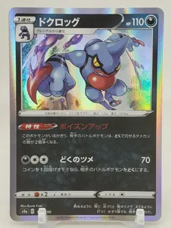 Toxicroak Holo R 114/190 S4a Shiny Star V Japanese Pokemon Card US SELLER - Image 1