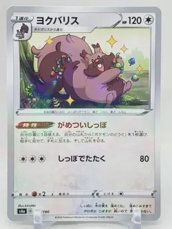 Greedent Reverse Holo 149/190 S4a Shiny Star V Japanese Pokemon Card US SELLER - Image 1