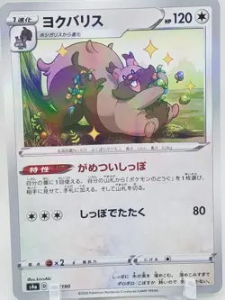 Greedent Reverse Holo 149/190 S4a Shiny Star V Japanese Pokemon Card US SELLER - Image 2