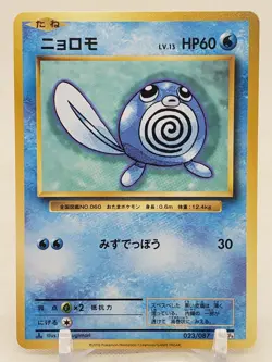 Poliwag 23/87 CP6 20th Anniversary 1st Edition Japanese Pokemon Card - Image 1