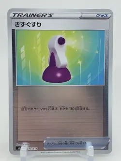 Potion 370/414 Start Deck 100 s1 Japanese Pokemon Card US SELLER - Image 1