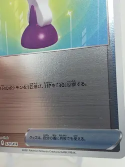 Potion 370/414 Start Deck 100 s1 Japanese Pokemon Card US SELLER - Image 2