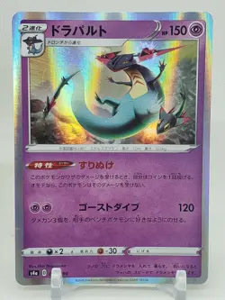 Dragapult R Holo 87/190 s4a Shiny Star V Japanese Pokemon Card US SELLER - Image 1