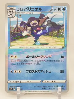 Galarian Mr. Rime Reverse Holo 28/184 s8b VMAX Climax Japanese Pokemon Card - Image 1