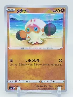 Clobbopus Reverse Holo 99/190 s4a Shiny Star V Japanese Pokemon Card US SELLER - Image 1