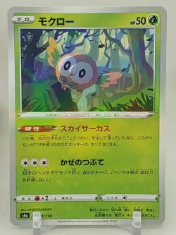 Rowlet Reverse Holo 1/190 S4a Shiny Star V Japanese Pokemon Card US SELLER - Image 1