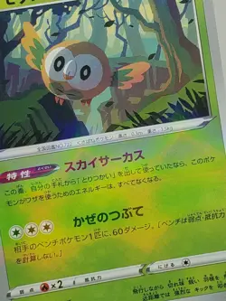 Rowlet Reverse Holo 1/190 S4a Shiny Star V Japanese Pokemon Card US SELLER - Image 2
