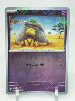 Abra Reverse Pokeball Holo 63/165 SV2a Pokemon 151 Japanese Pokemon Card - Image 1