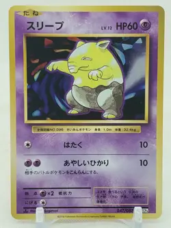 Drowzee 47/87 CP6 20th Anniversary 1st Edition Japanese Pokemon Card - Image 1
