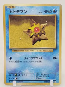 Staryu 28/87 CP6 20th Anniversary 1st Edition Japanese Pokemon Card - Image 1