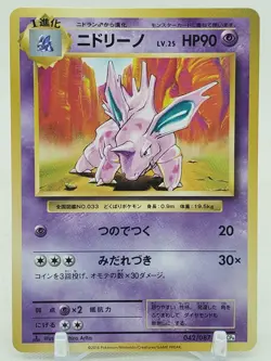 Nidorino 42/87 CP6 20th Anniversary 1st Edition Japanese Pokemon Card - Image 1